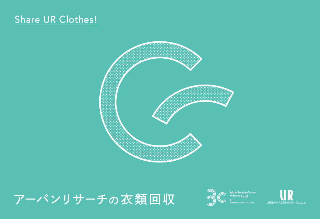 衣類回収
