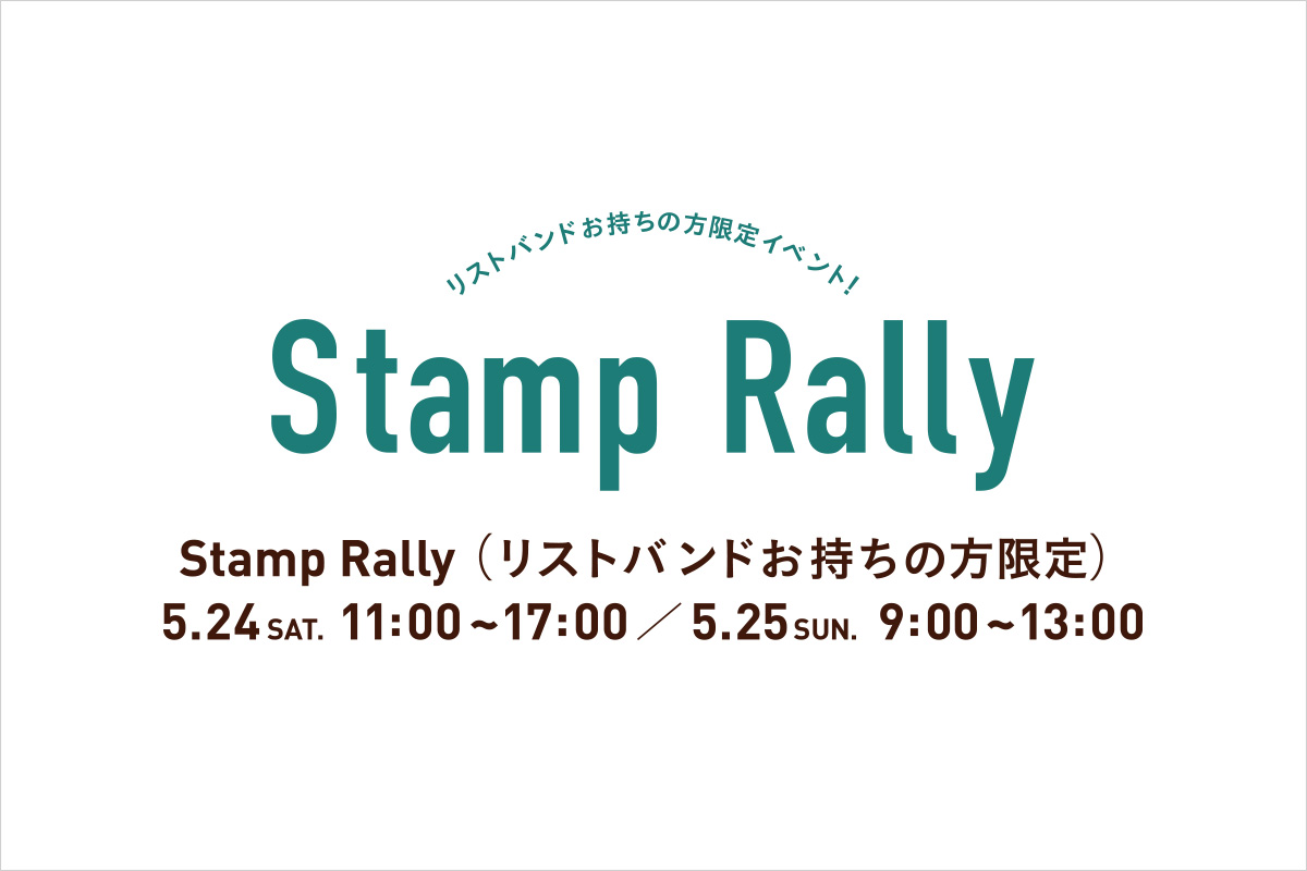 スタンプラリー