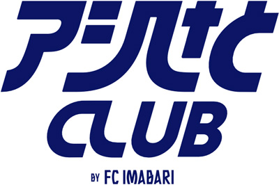 FC今治 アシさとクラブ
