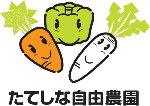 たてしな自由農園