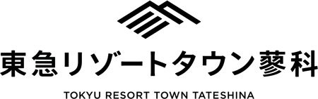 東急リゾートタウン蓼科