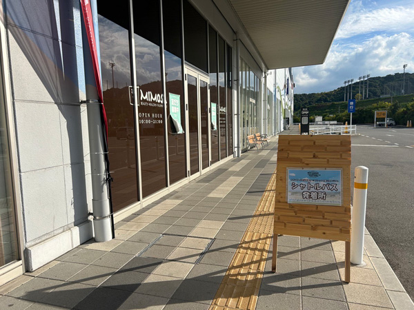 シャトルバス 発着場