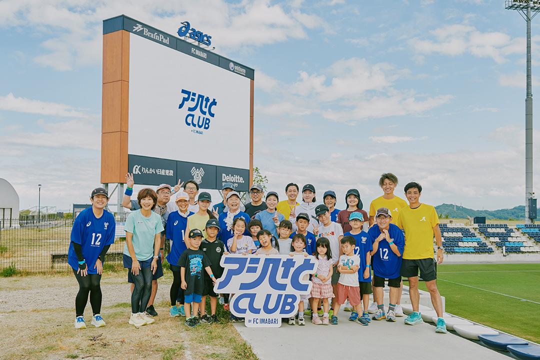 アシさとクラブ