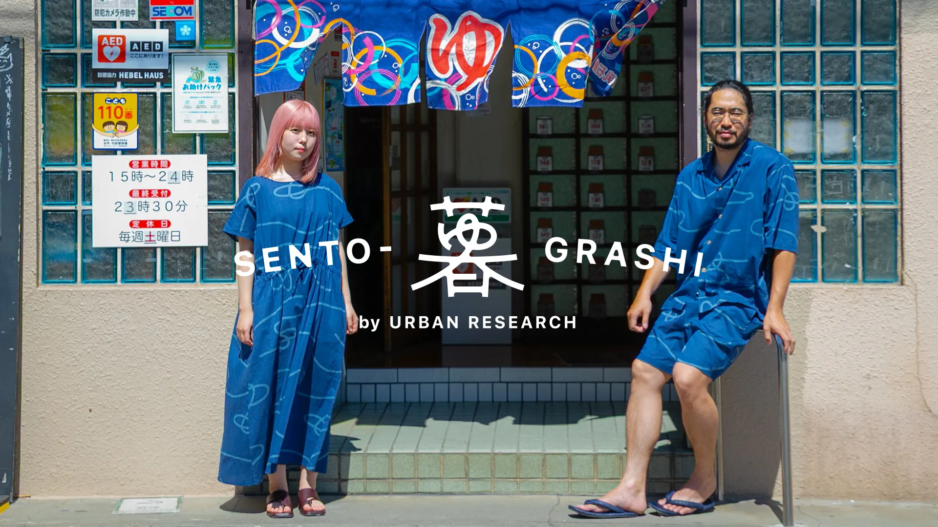 SENTO - GRASHI (銭湯ぐらし) 2026