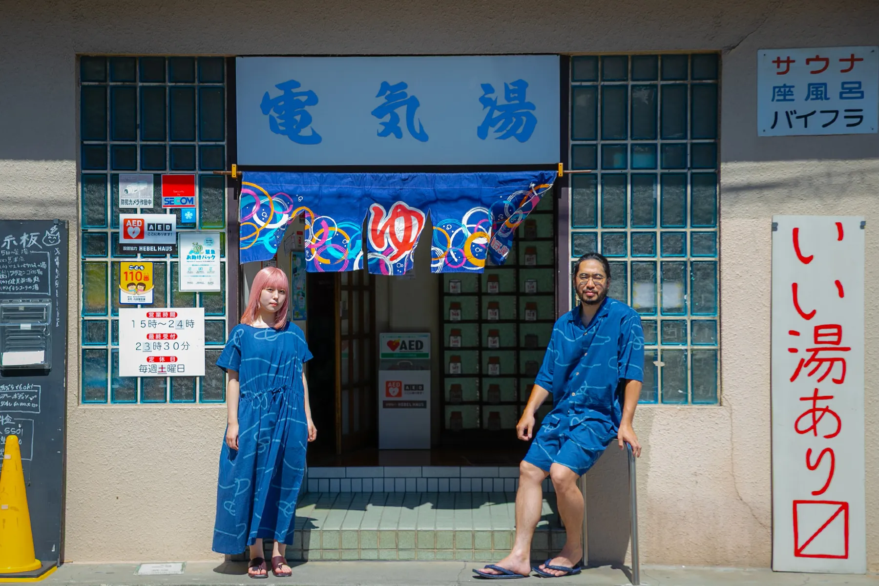 JAPAN MADE PROJECT TOKYO 銭湯ぐらし LOOK