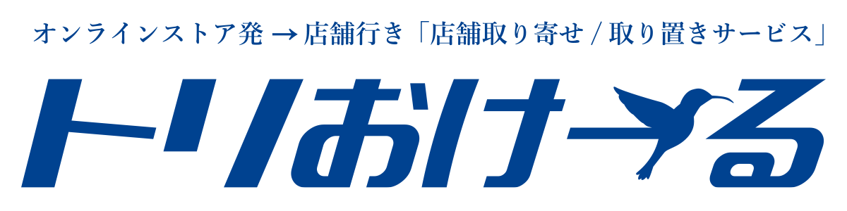 トリおけーる