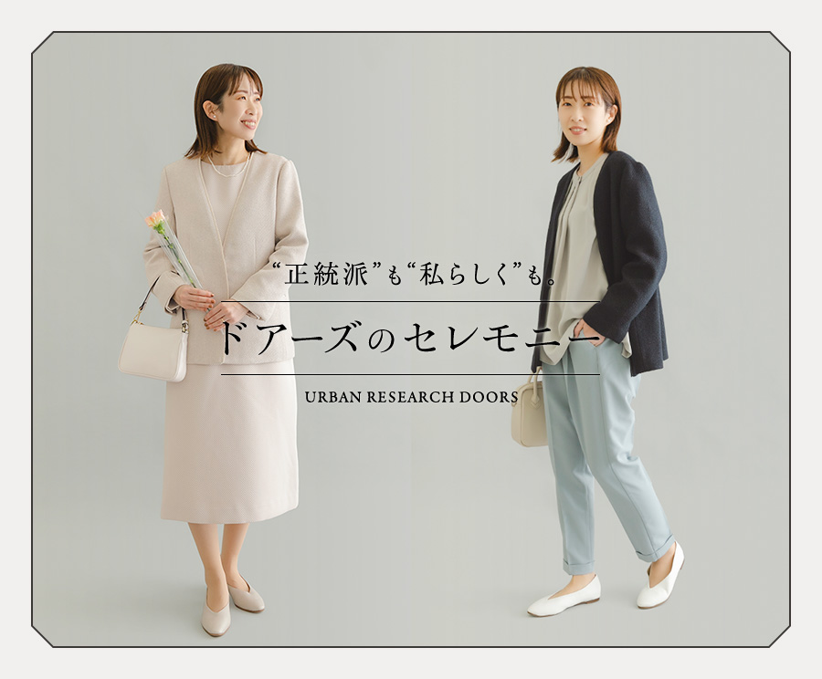 URBAN RESEARCH MEDIA – アーバンリサーチの全ブランドに関するファッション・ライフスタイルにおける情報＋地域と街、人を紀行 ...